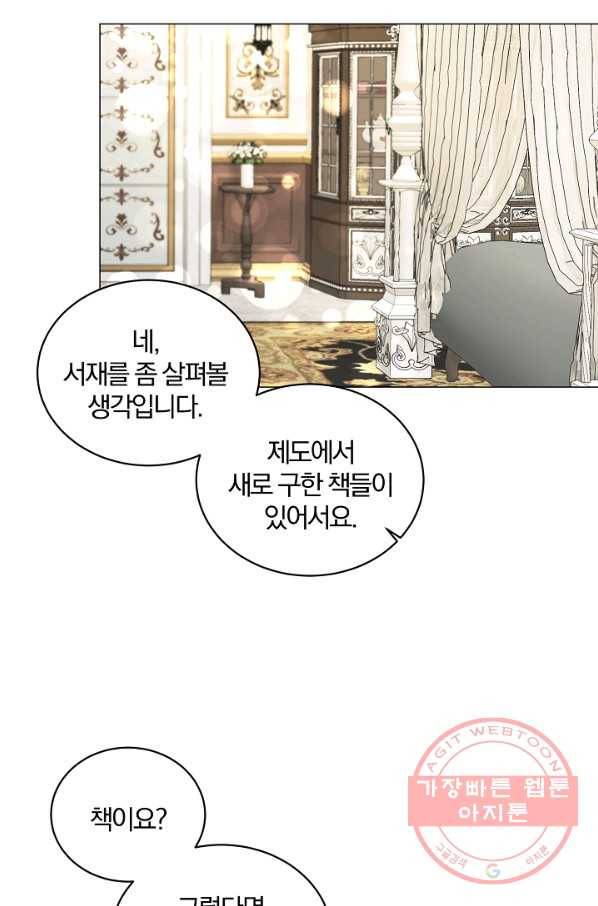 악녀지만 여주인공이 되겠습니다 27화 13