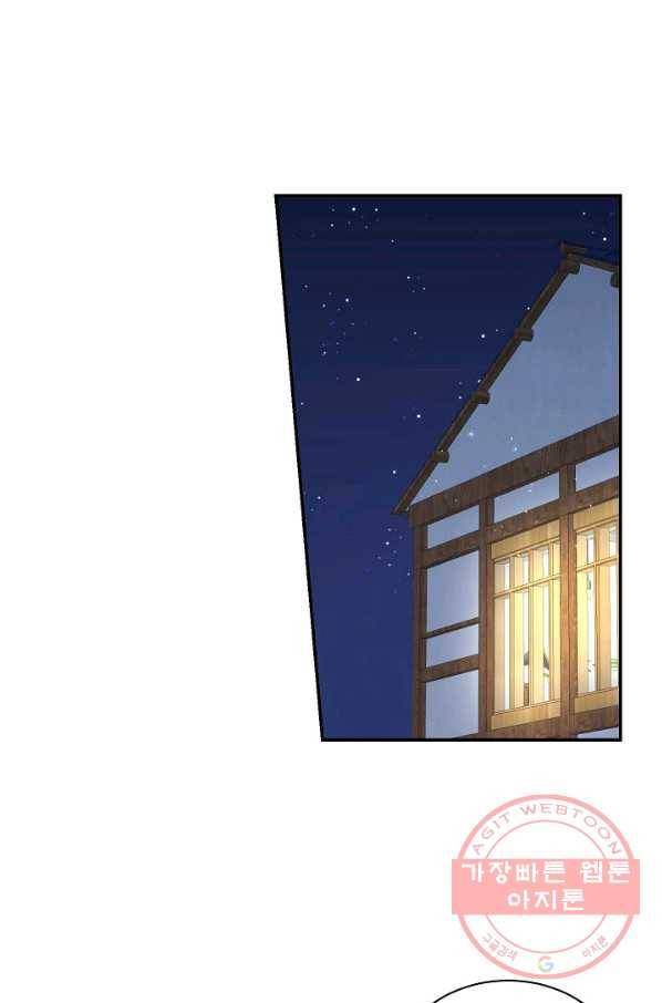 고개를 들어 달을 보라 46화 1