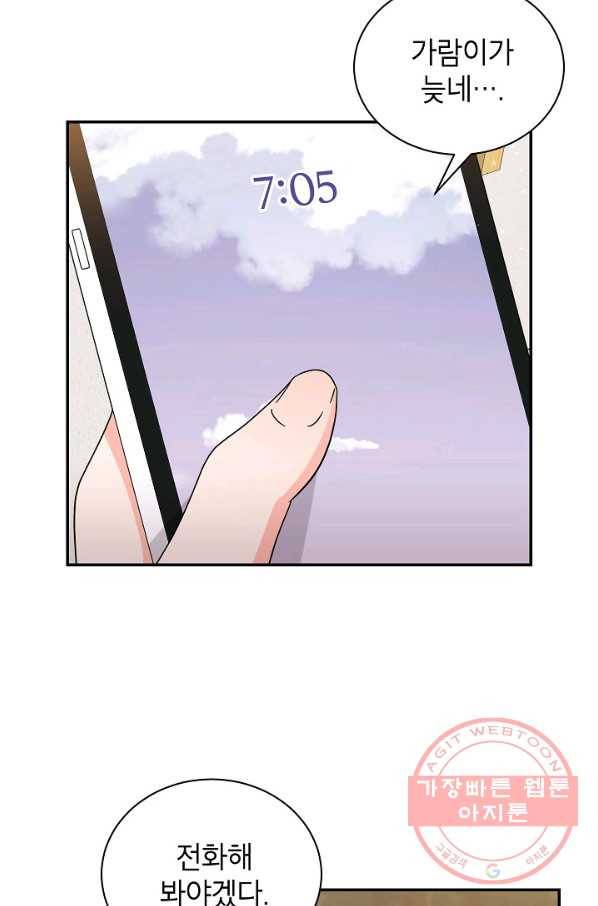 고개를 들어 달을 보라 46화 2
