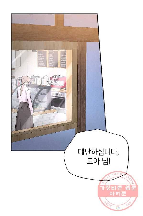 고개를 들어 달을 보라 46화 4