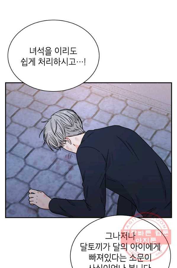 고개를 들어 달을 보라 46화 5