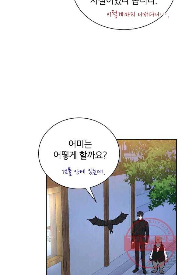 고개를 들어 달을 보라 46화 6