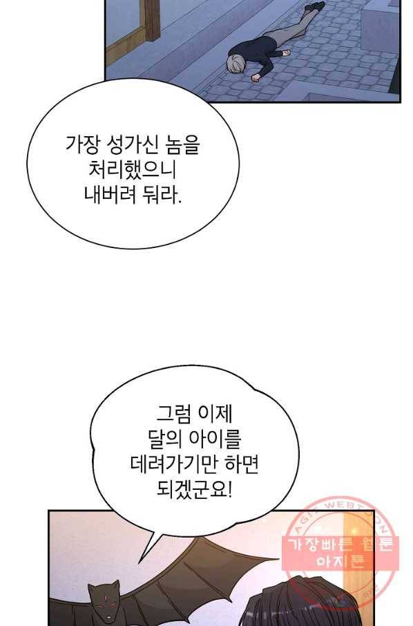 고개를 들어 달을 보라 46화 7