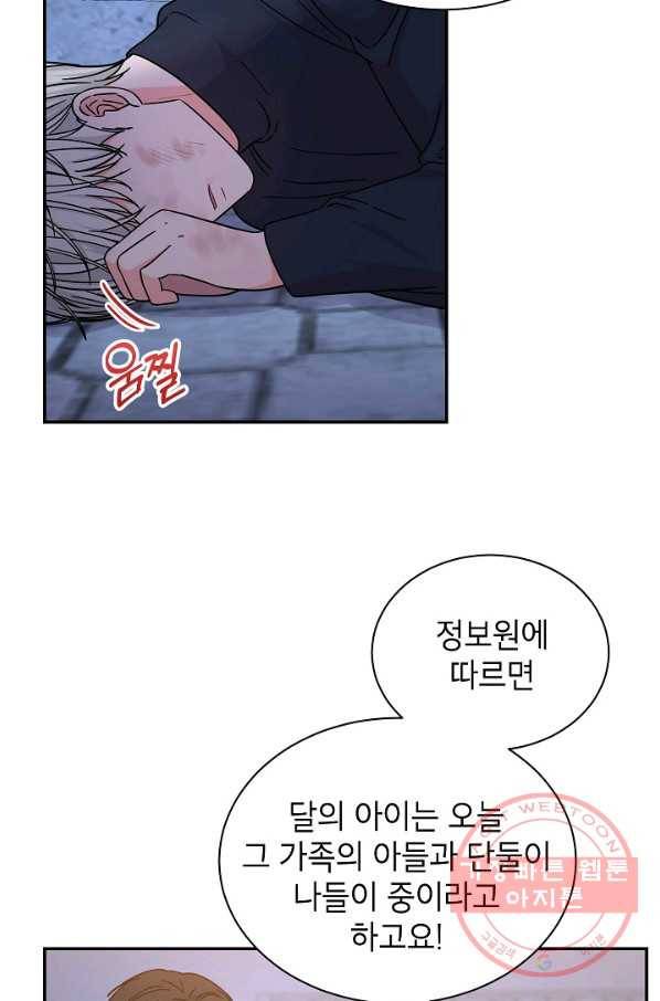 고개를 들어 달을 보라 46화 9
