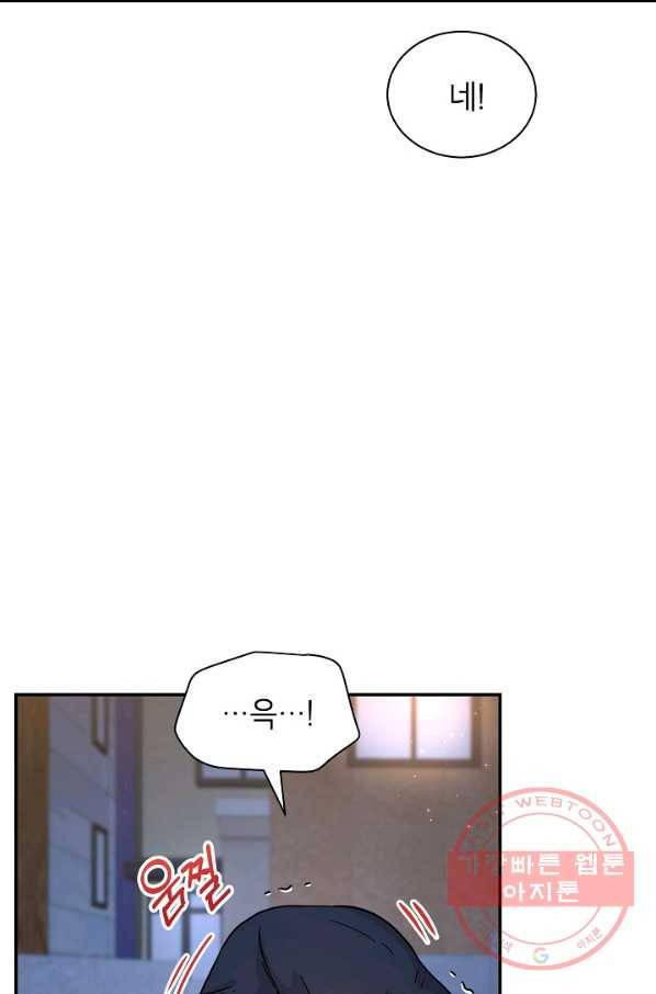 고개를 들어 달을 보라 46화 12