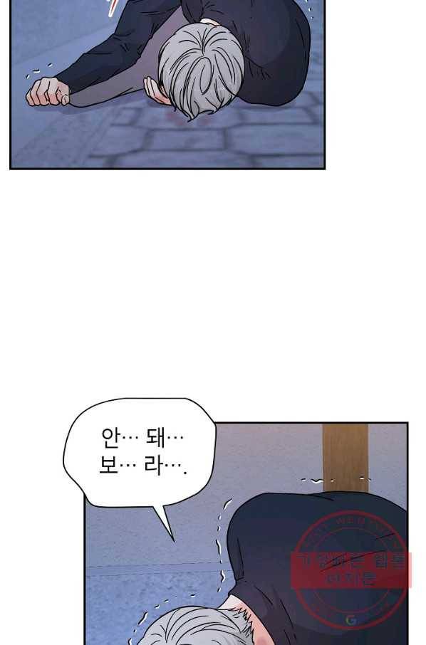 고개를 들어 달을 보라 46화 13