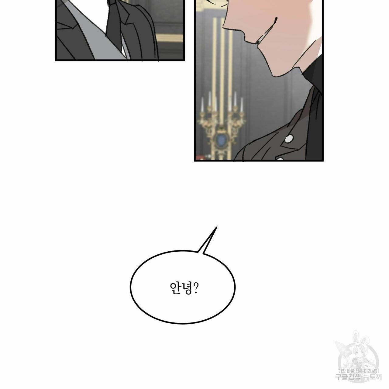 나의 주인 6화 2