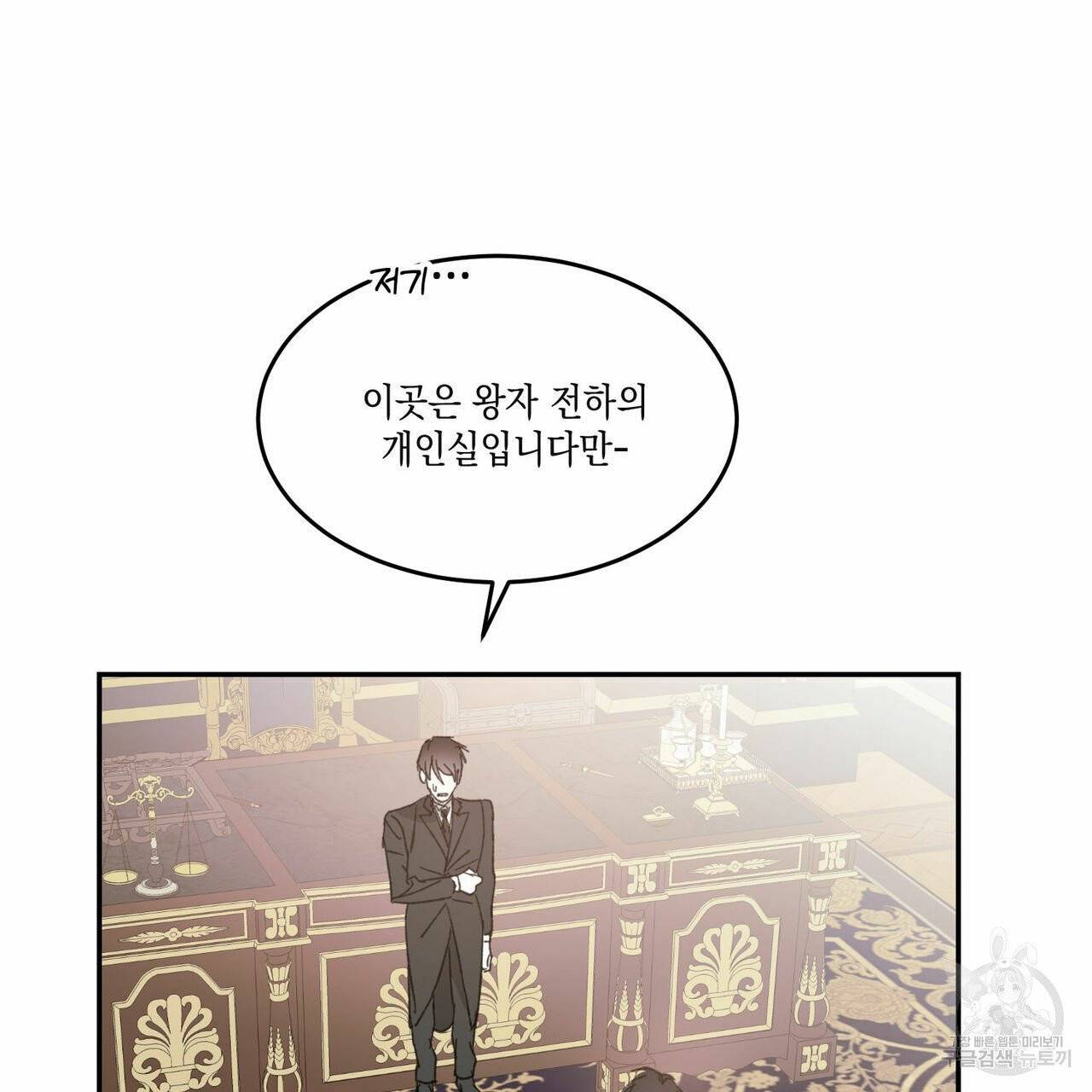 나의 주인 6화 5