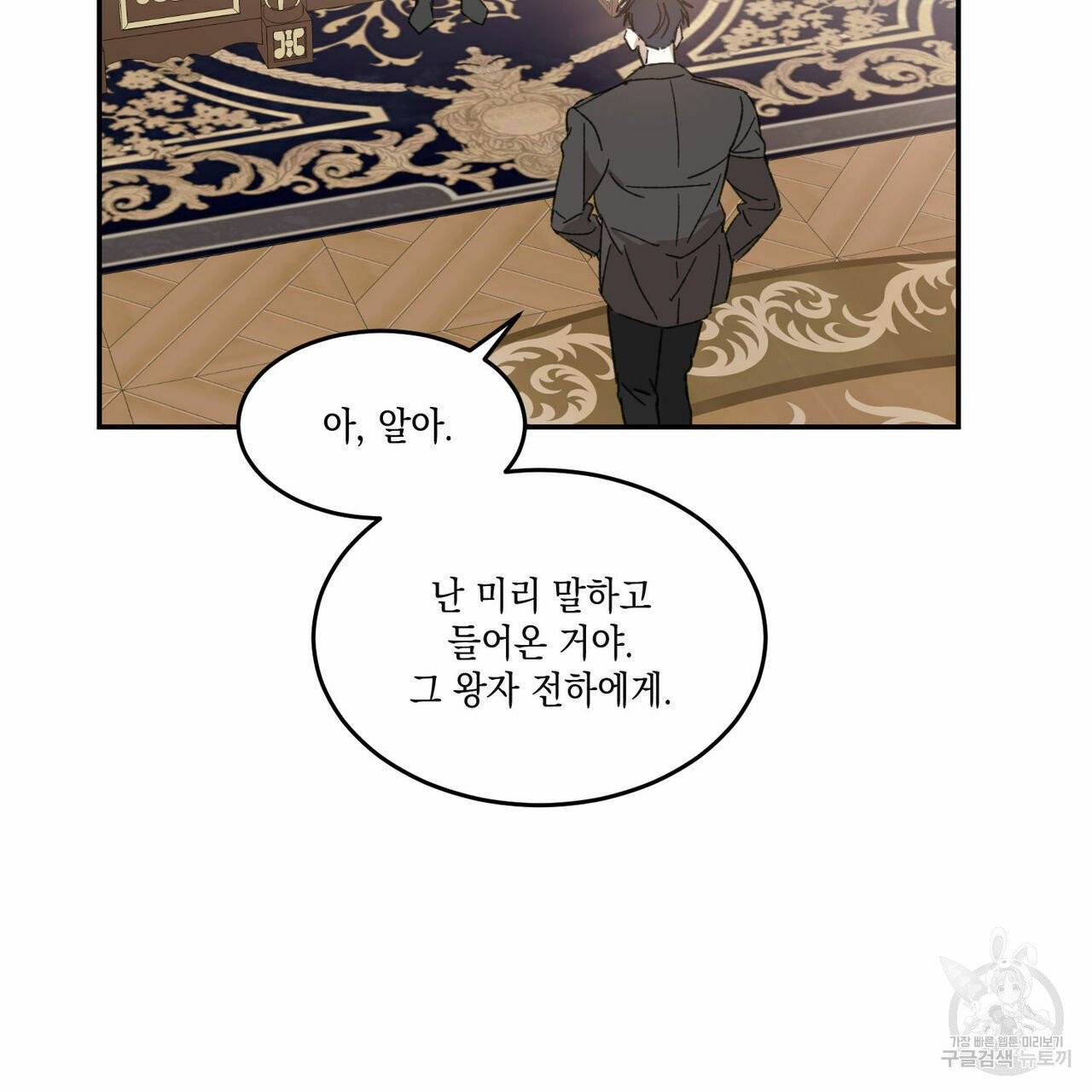 나의 주인 6화 6