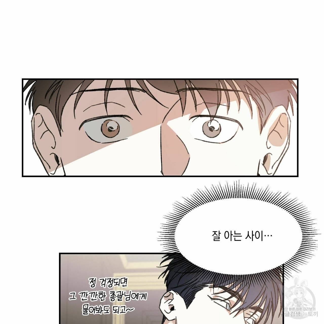 나의 주인 6화 9