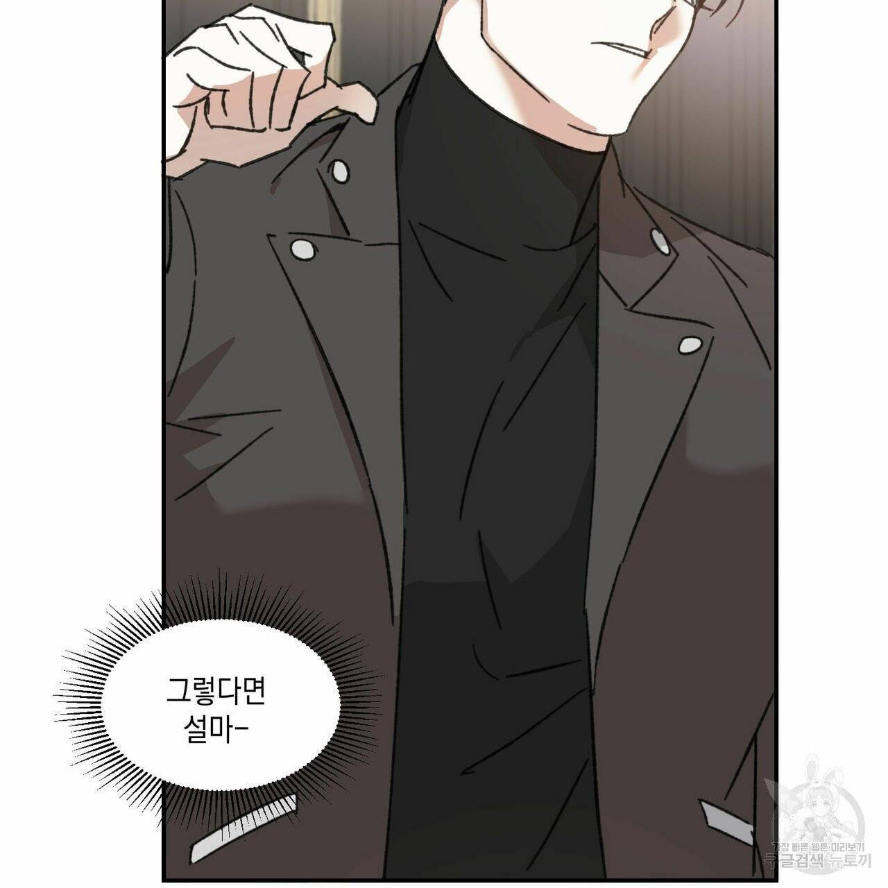 나의 주인 6화 10