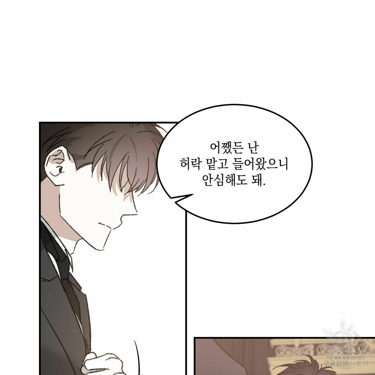 나의 주인 6화 11