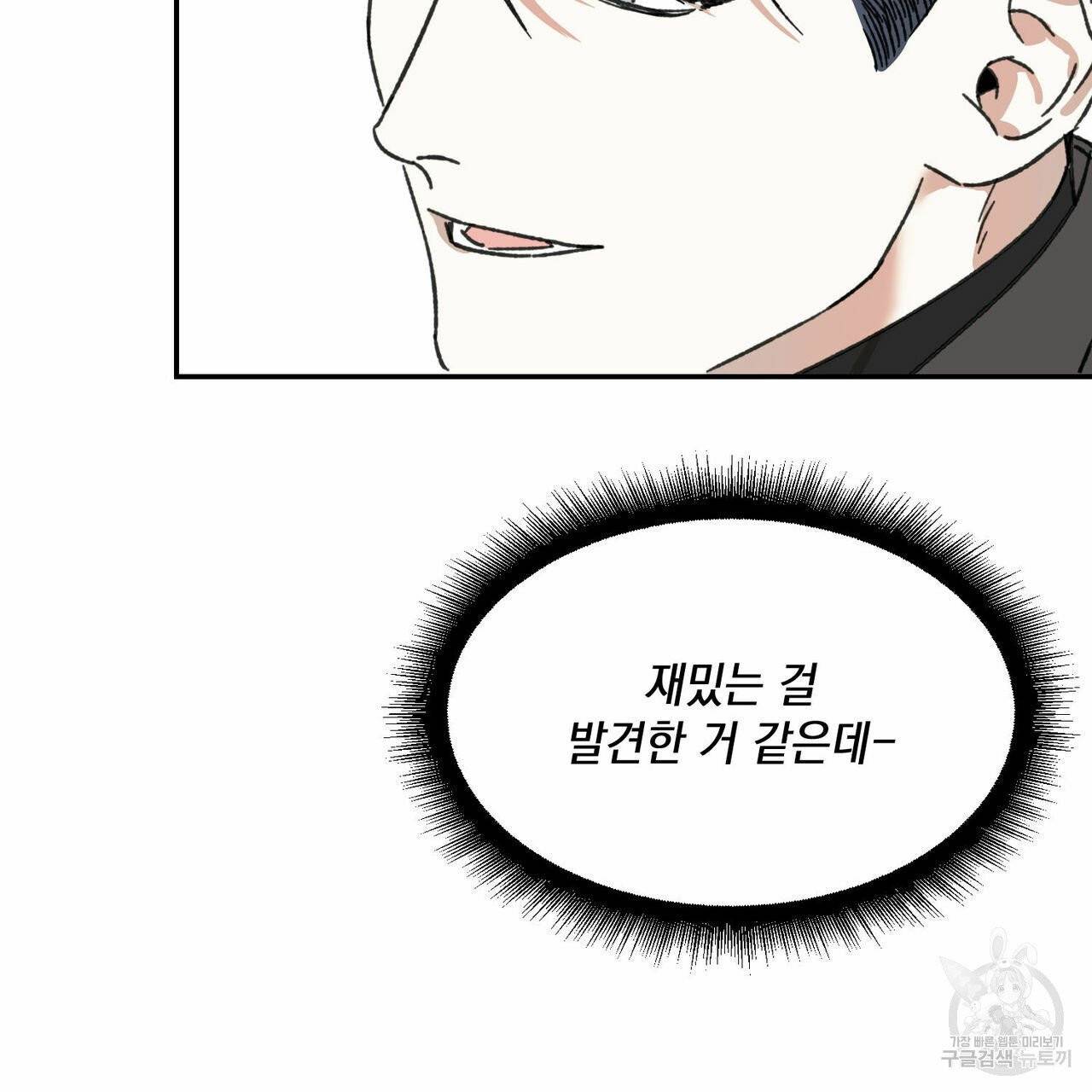 나의 주인 6화 15