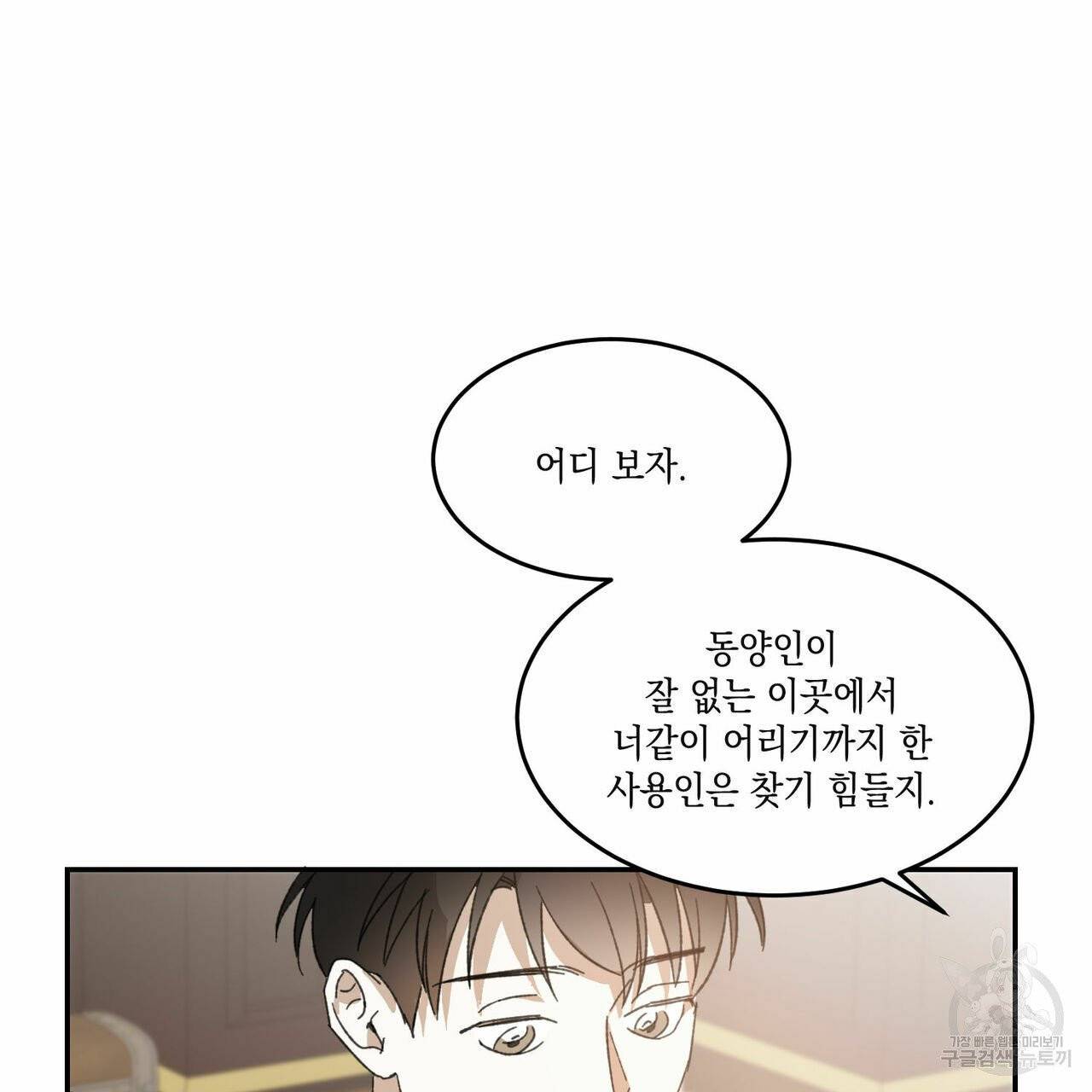 나의 주인 6화 17