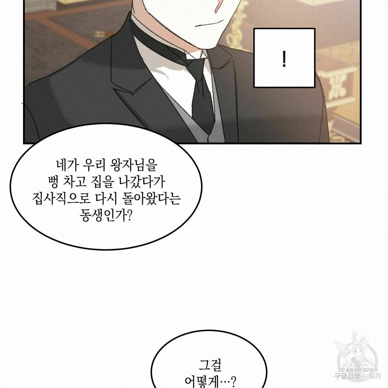나의 주인 6화 18