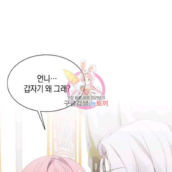 그 악녀에게는 폭군이 필요하다 3화 1