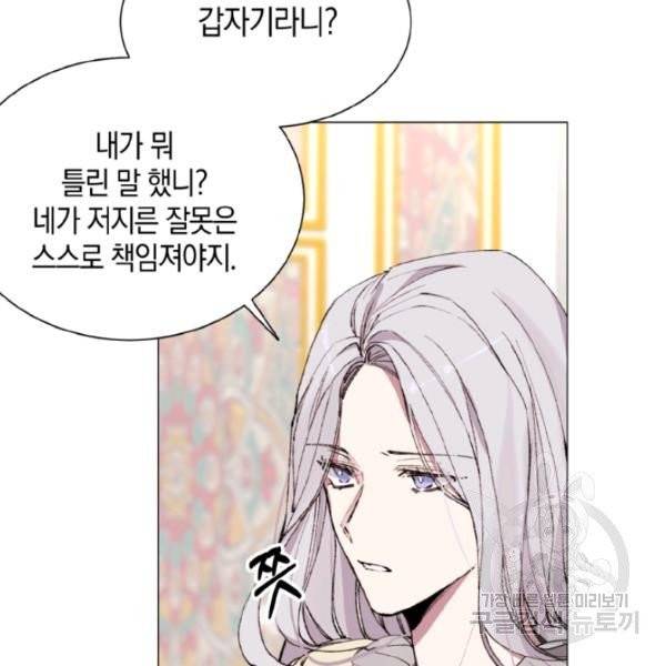 그 악녀에게는 폭군이 필요하다 3화 3