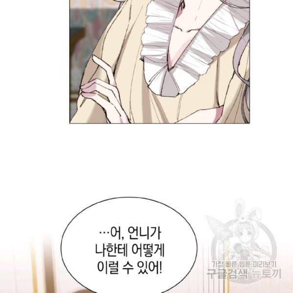 그 악녀에게는 폭군이 필요하다 3화 4