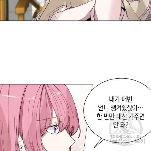 그 악녀에게는 폭군이 필요하다 3화 8