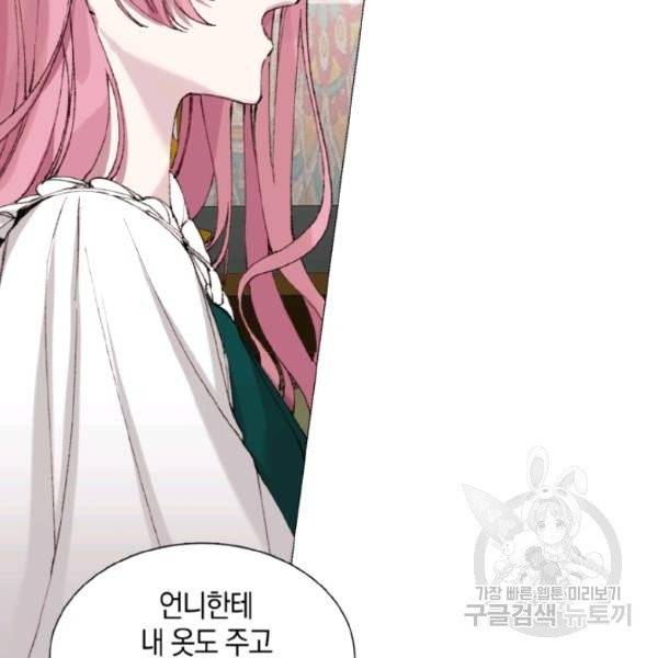 그 악녀에게는 폭군이 필요하다 3화 9