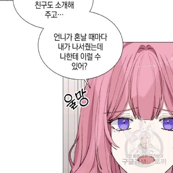 그 악녀에게는 폭군이 필요하다 3화 10