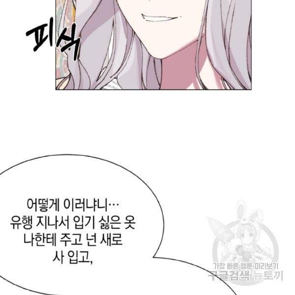 그 악녀에게는 폭군이 필요하다 3화 12
