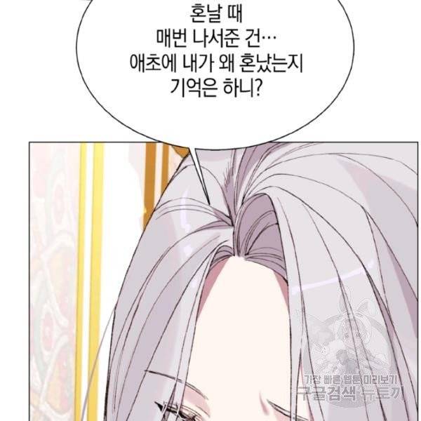 그 악녀에게는 폭군이 필요하다 3화 13