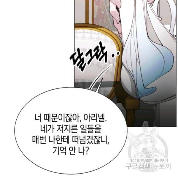 그 악녀에게는 폭군이 필요하다 3화 18