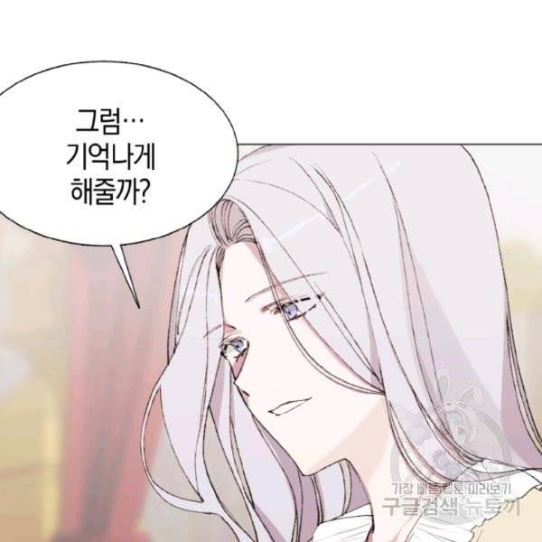 그 악녀에게는 폭군이 필요하다 3화 19