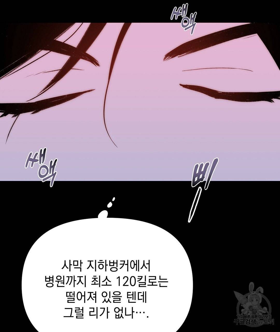 킬 더 라이츠 프롤로그 41
