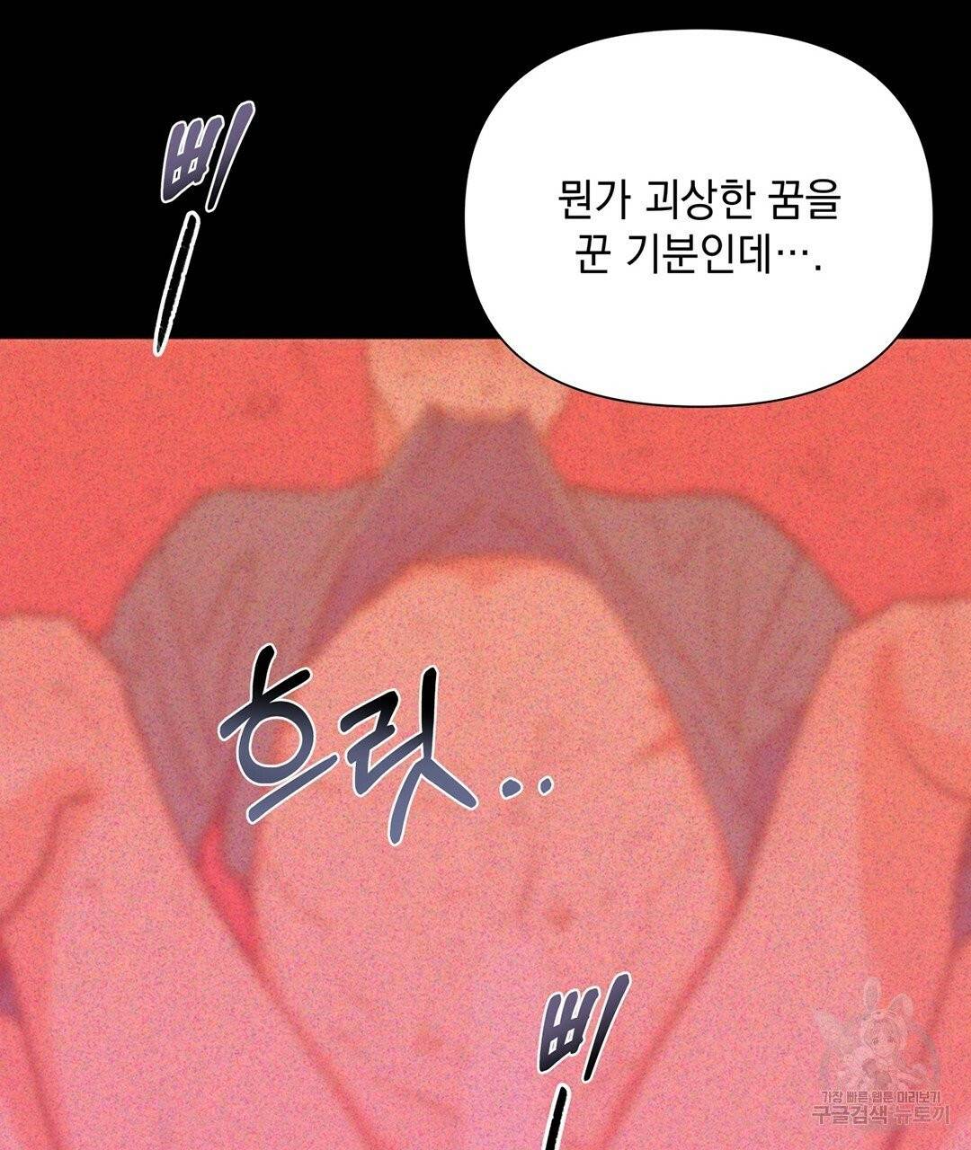 킬 더 라이츠 프롤로그 43