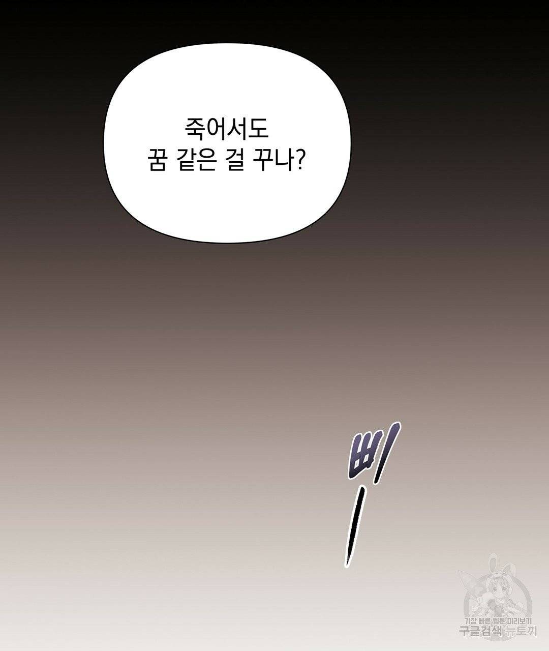 킬 더 라이츠 프롤로그 45