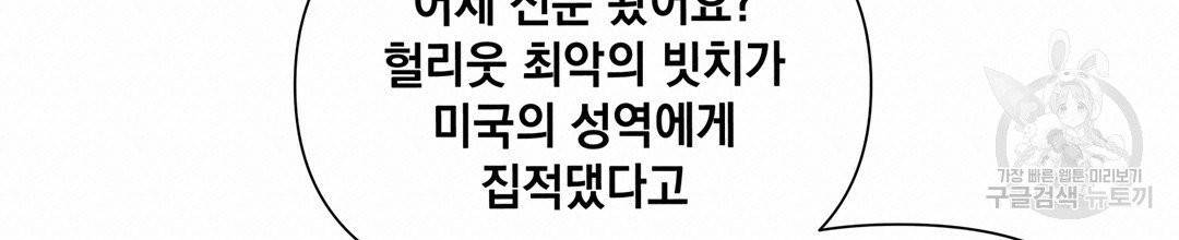 킬 더 라이츠 프롤로그 48