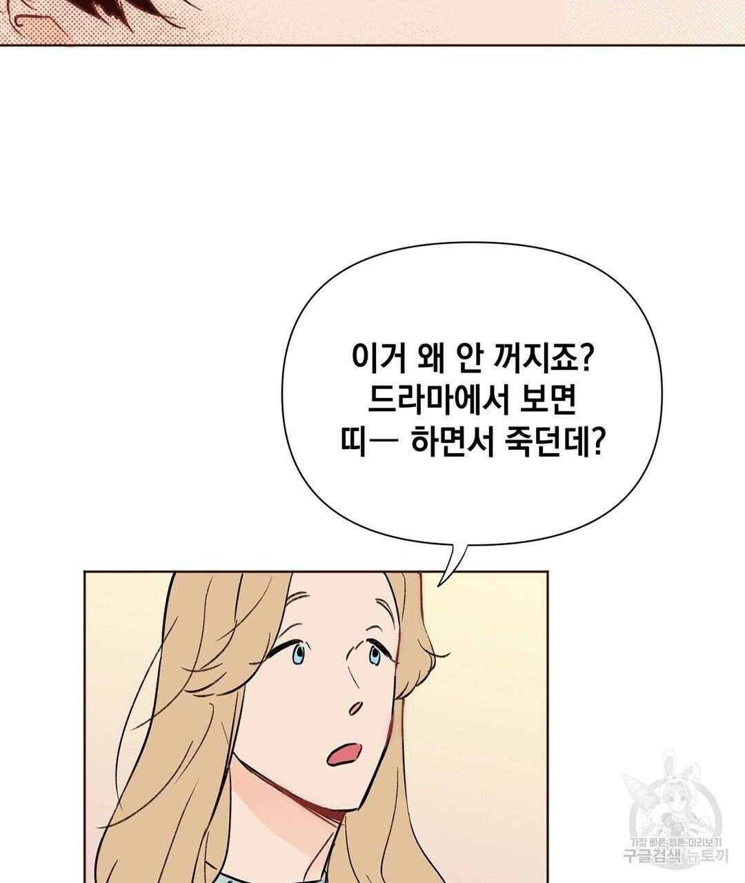 킬 더 라이츠 프롤로그 65