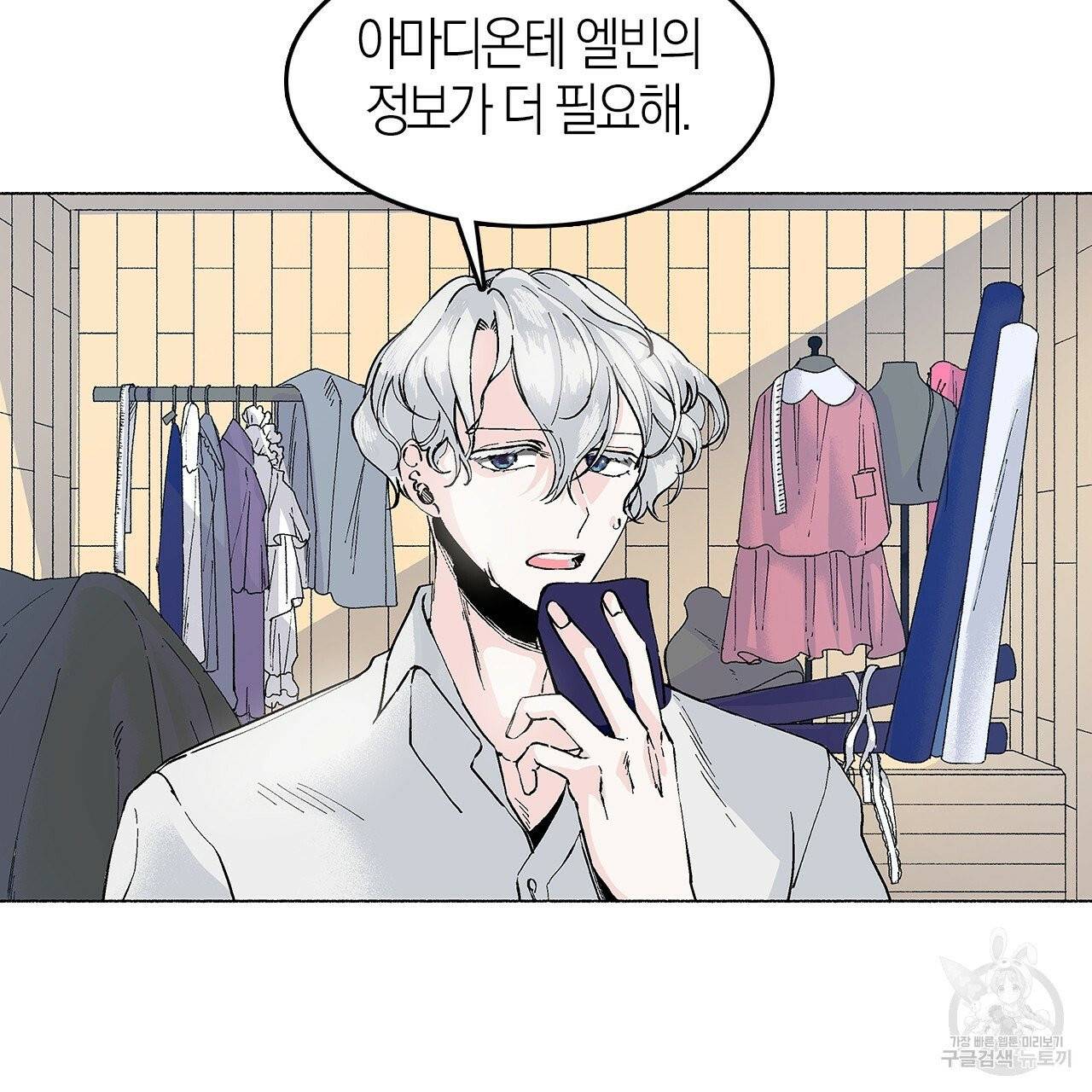 나이트 플라이트 5화 4