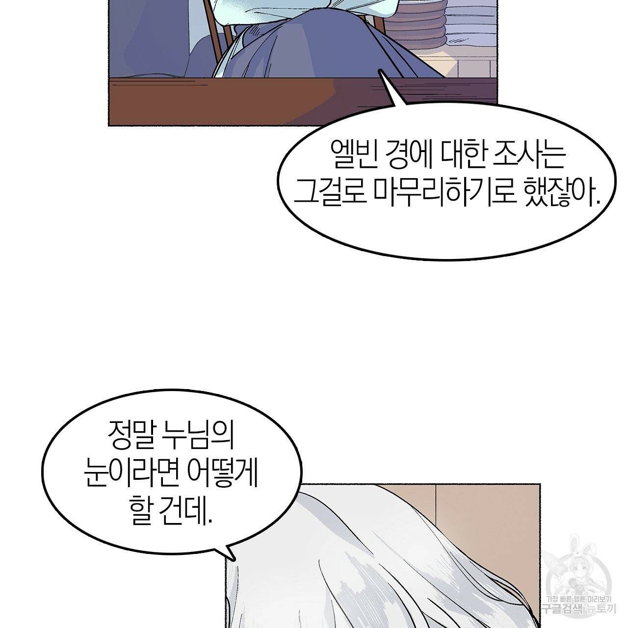 나이트 플라이트 5화 6