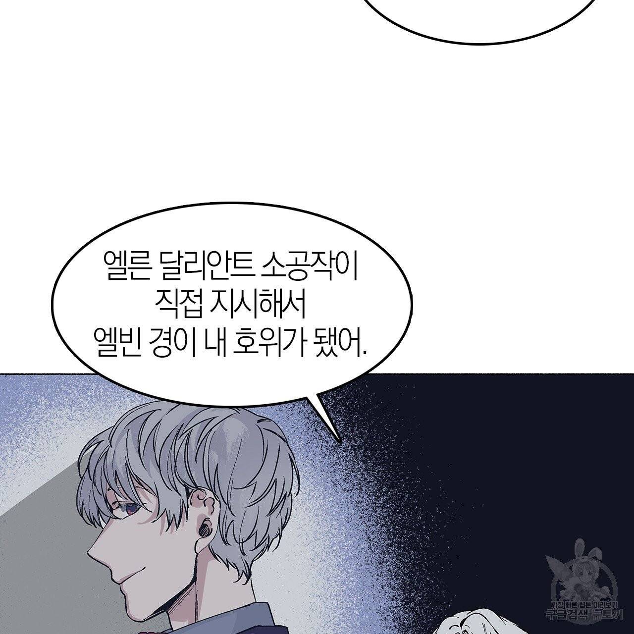 나이트 플라이트 5화 8