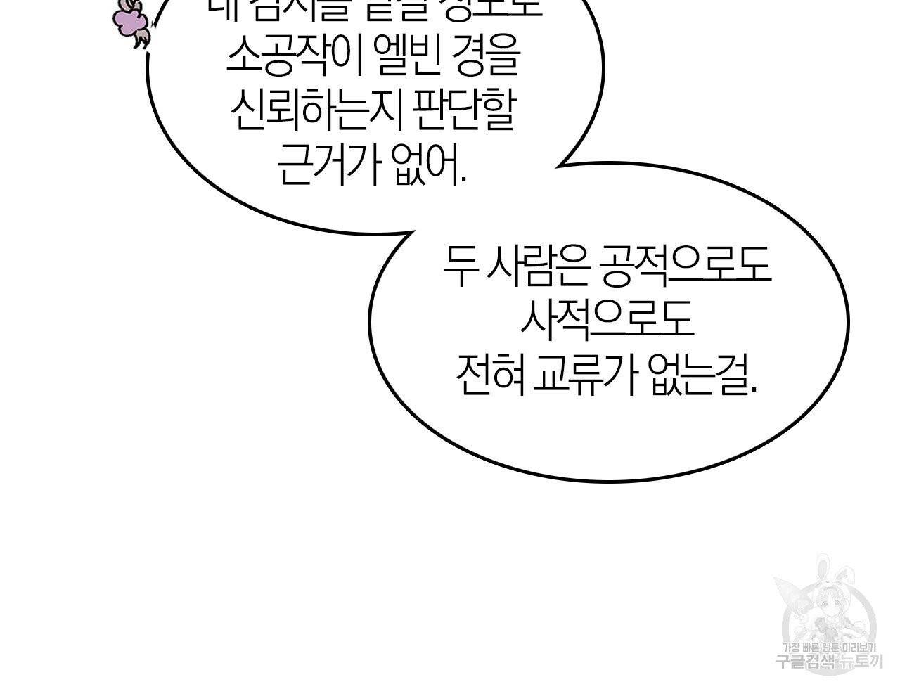 나이트 플라이트 5화 10