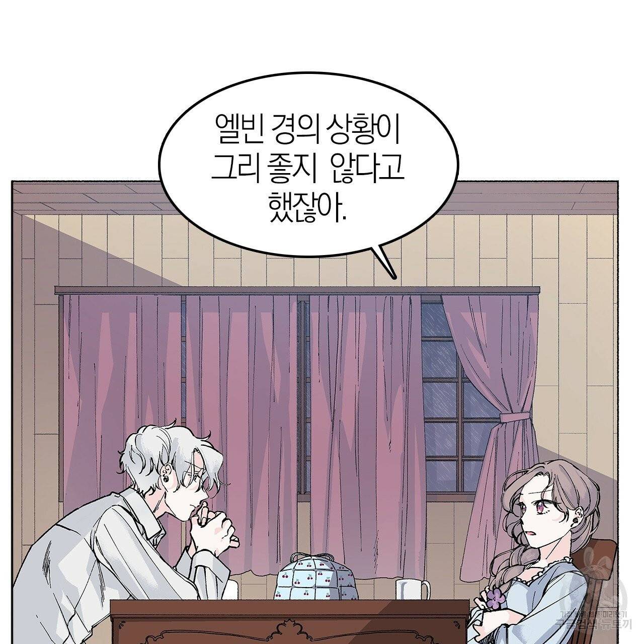 나이트 플라이트 5화 11