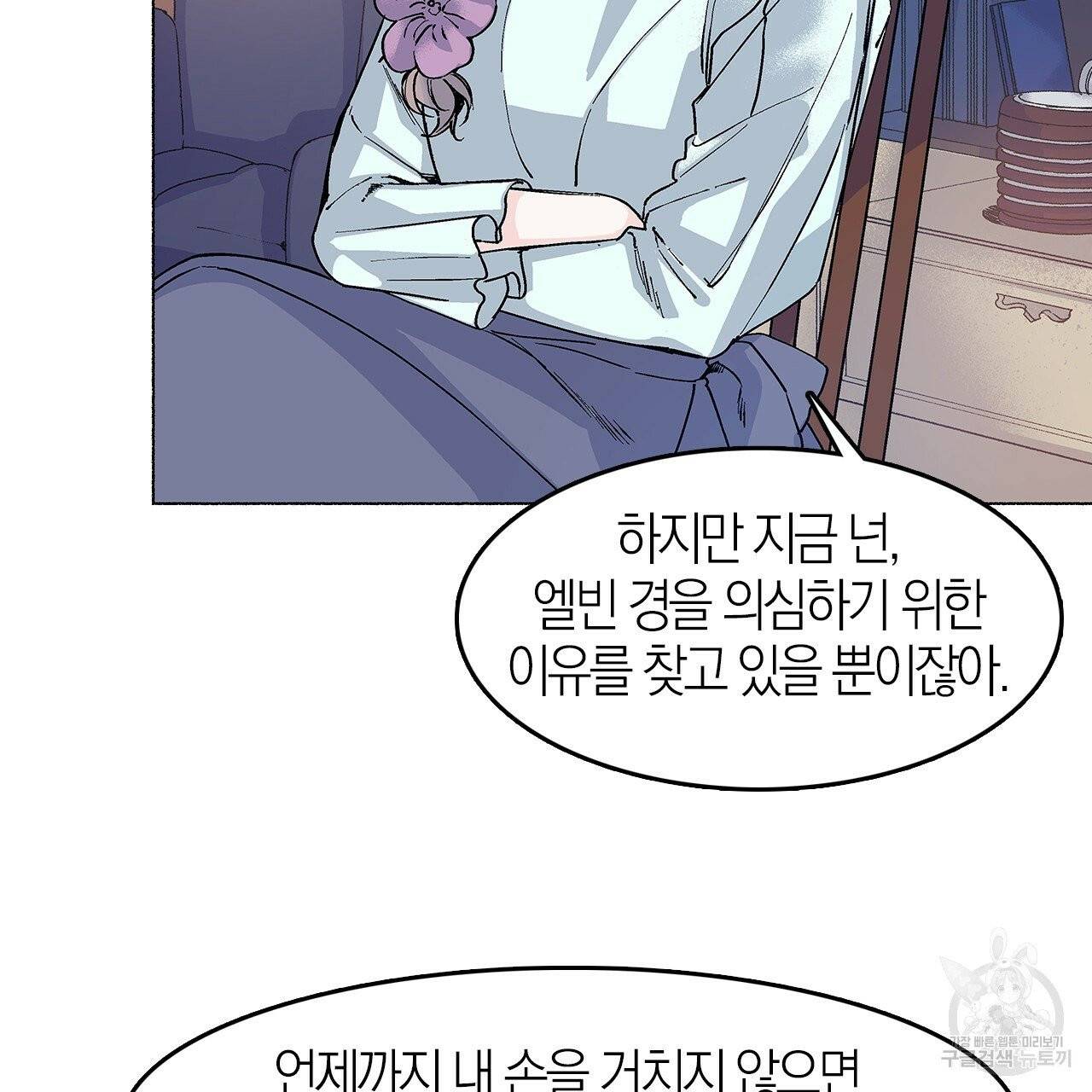 나이트 플라이트 5화 20