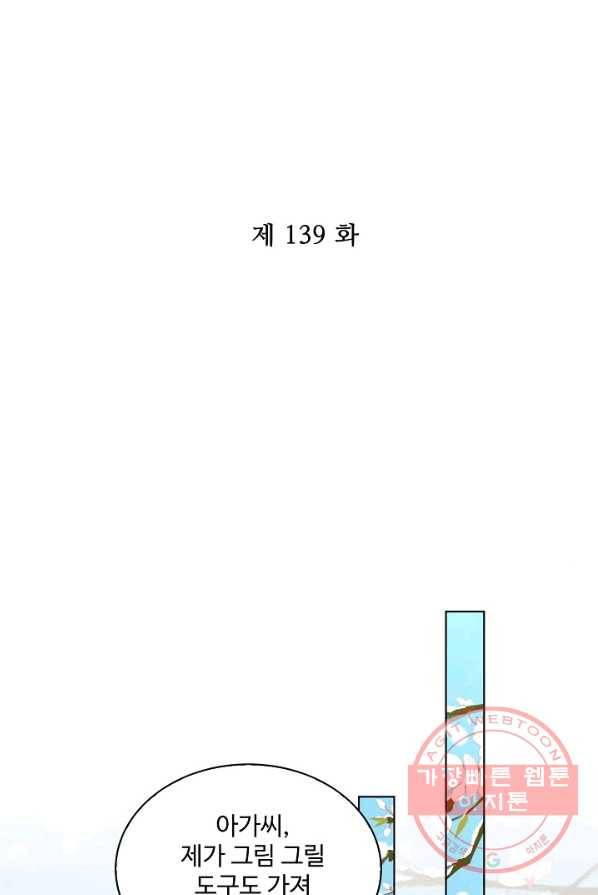 전하는 나만 미워해 139화 2