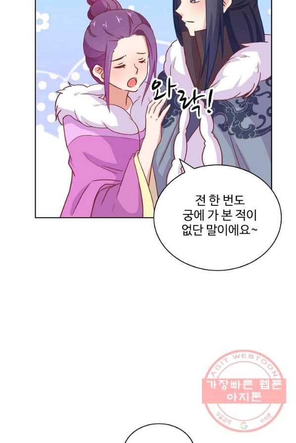 전하는 나만 미워해 139화 8