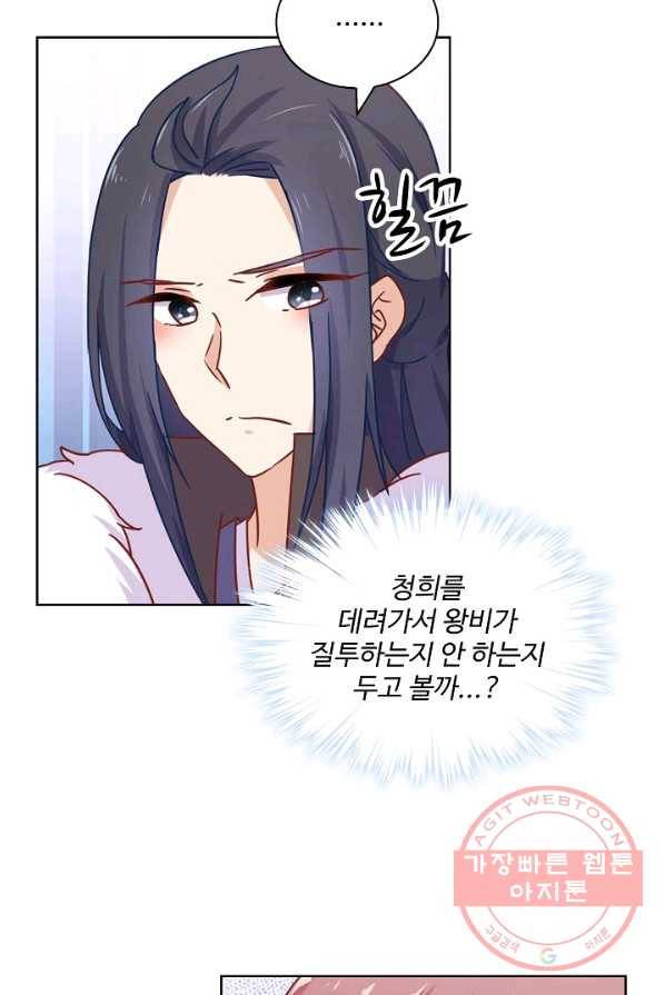 전하는 나만 미워해 139화 9