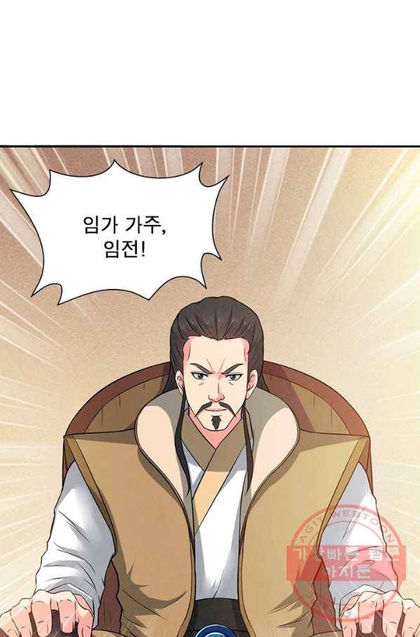 용의 계승자 9화 1