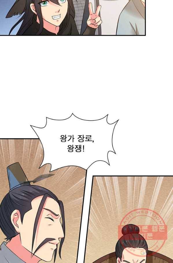 용의 계승자 9화 4