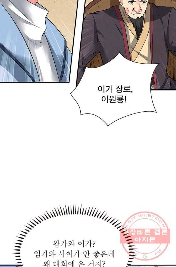 용의 계승자 9화 5