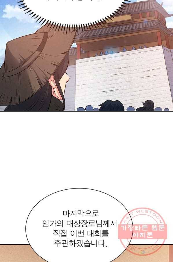 용의 계승자 9화 6