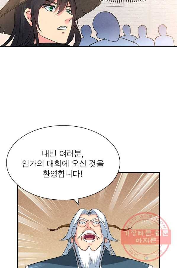 용의 계승자 9화 9