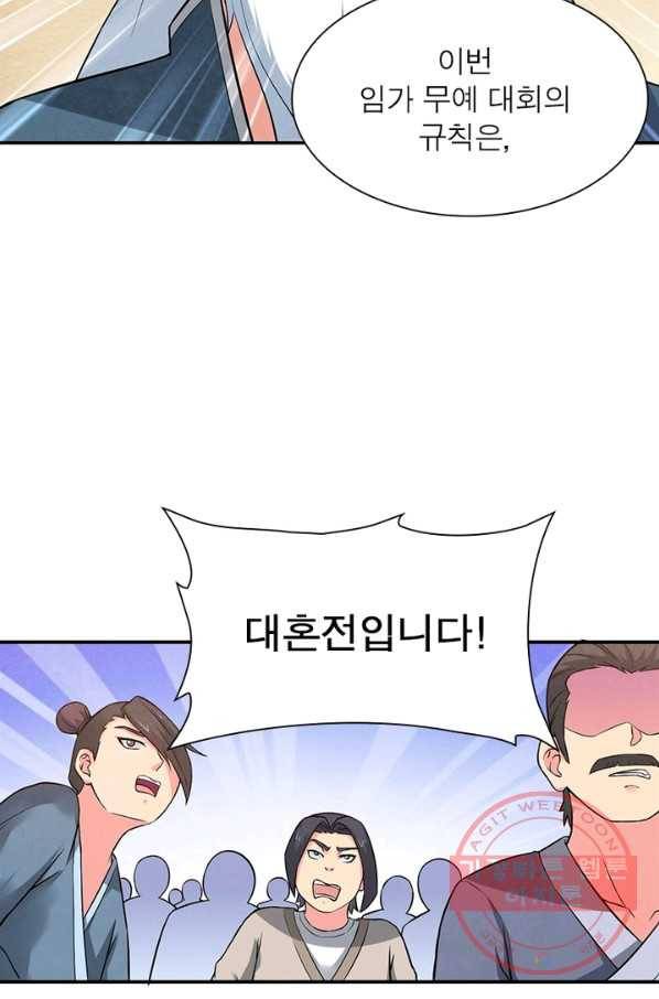 용의 계승자 9화 11