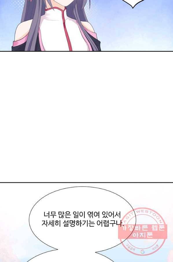 제자가 될 운명입니다 78화 3